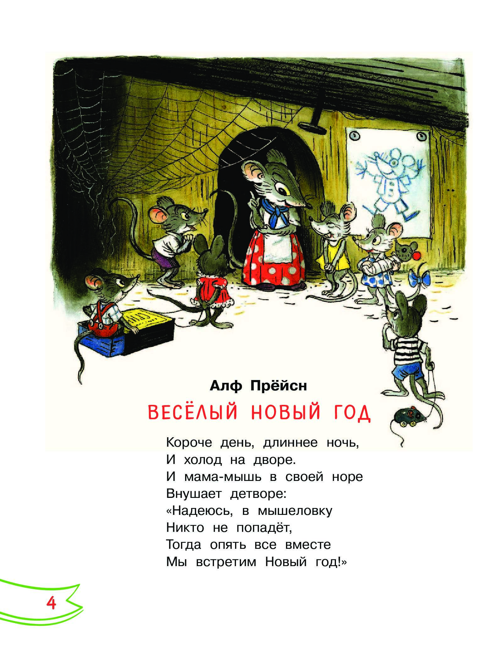Сутеев Веселый Новый Год Сутеев Веселый Новый Год