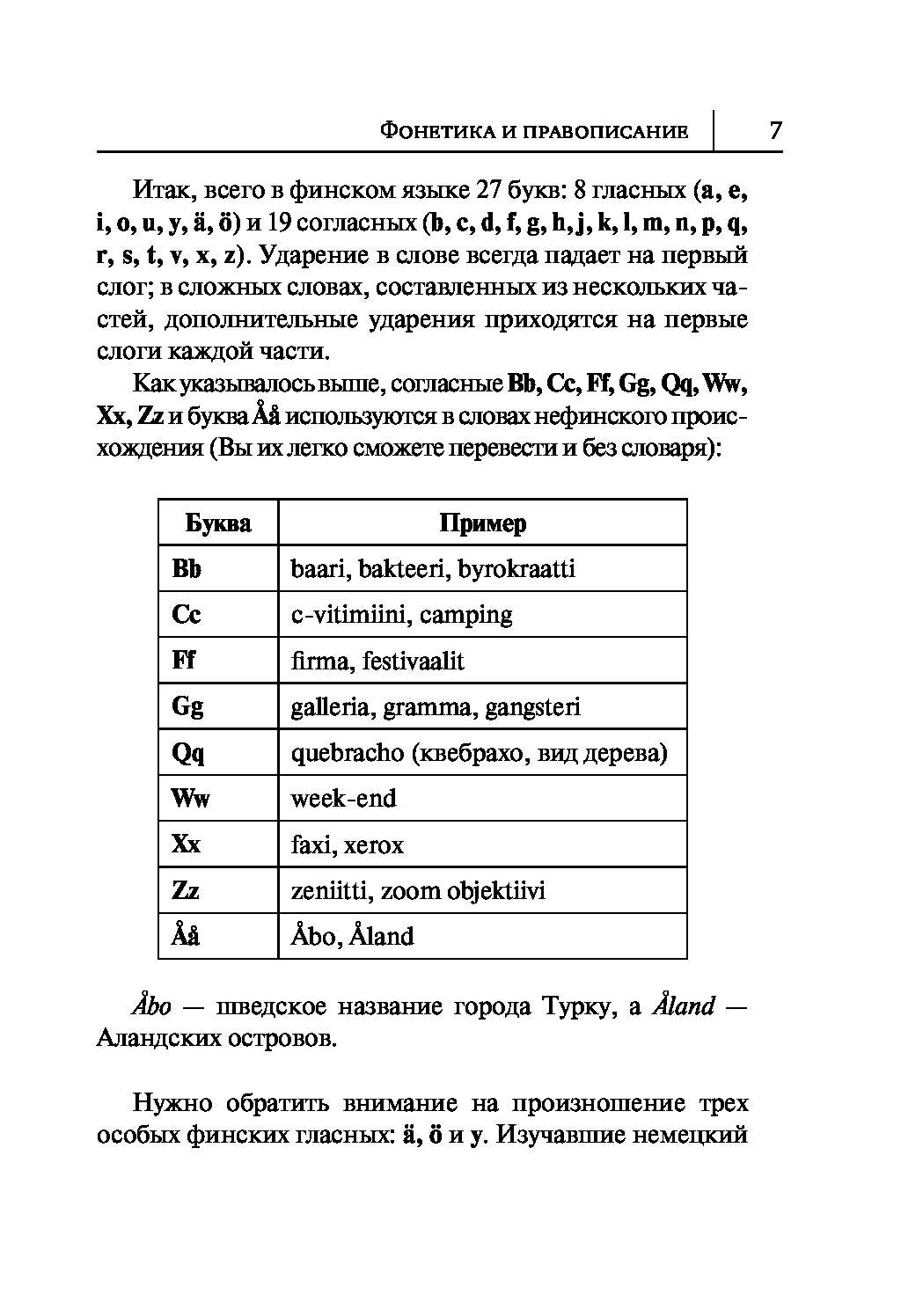 Мебель на финском языке