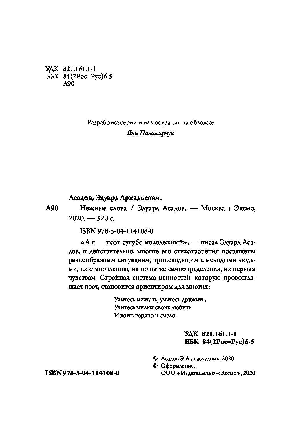 Поэт Асадов Стихи О Новом Годе Текст