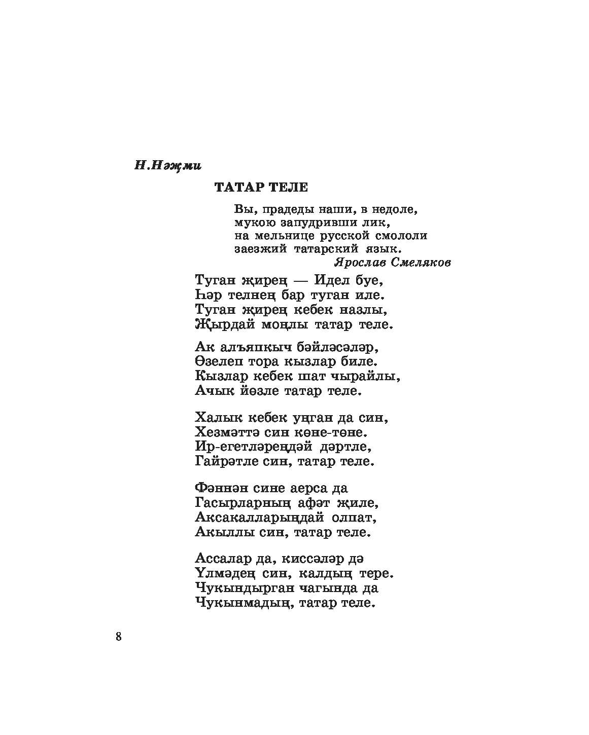 стих на татарском языке - 1591925