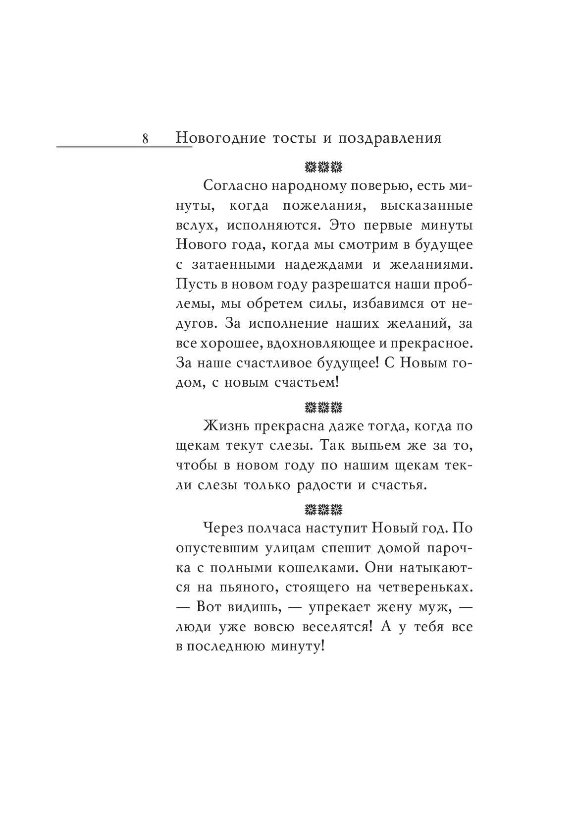 Го За Столом Новогодний Тост Го За Столом Новогодний Тост