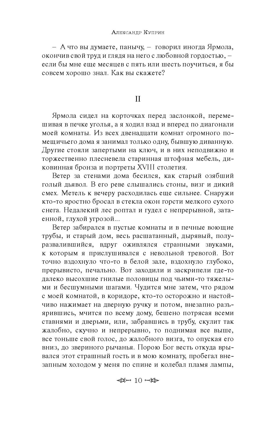 Ветер за стенами дома бесился как старый озябший дьявол