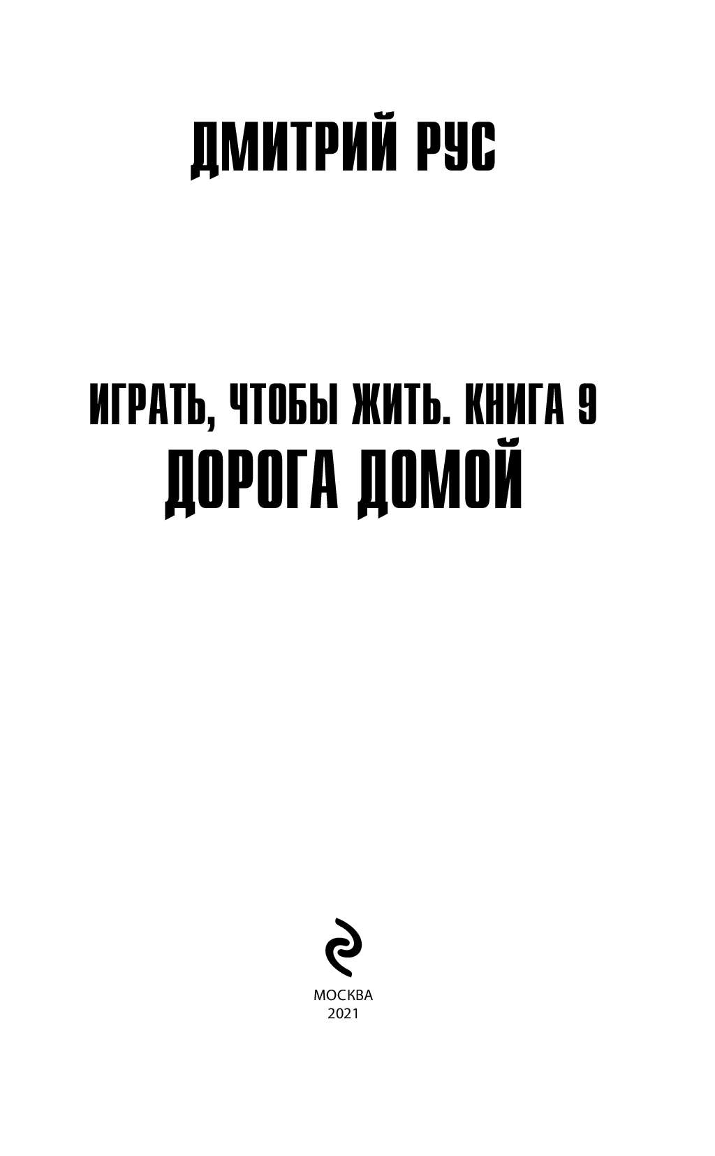 Дорога Домой Купить Книгу