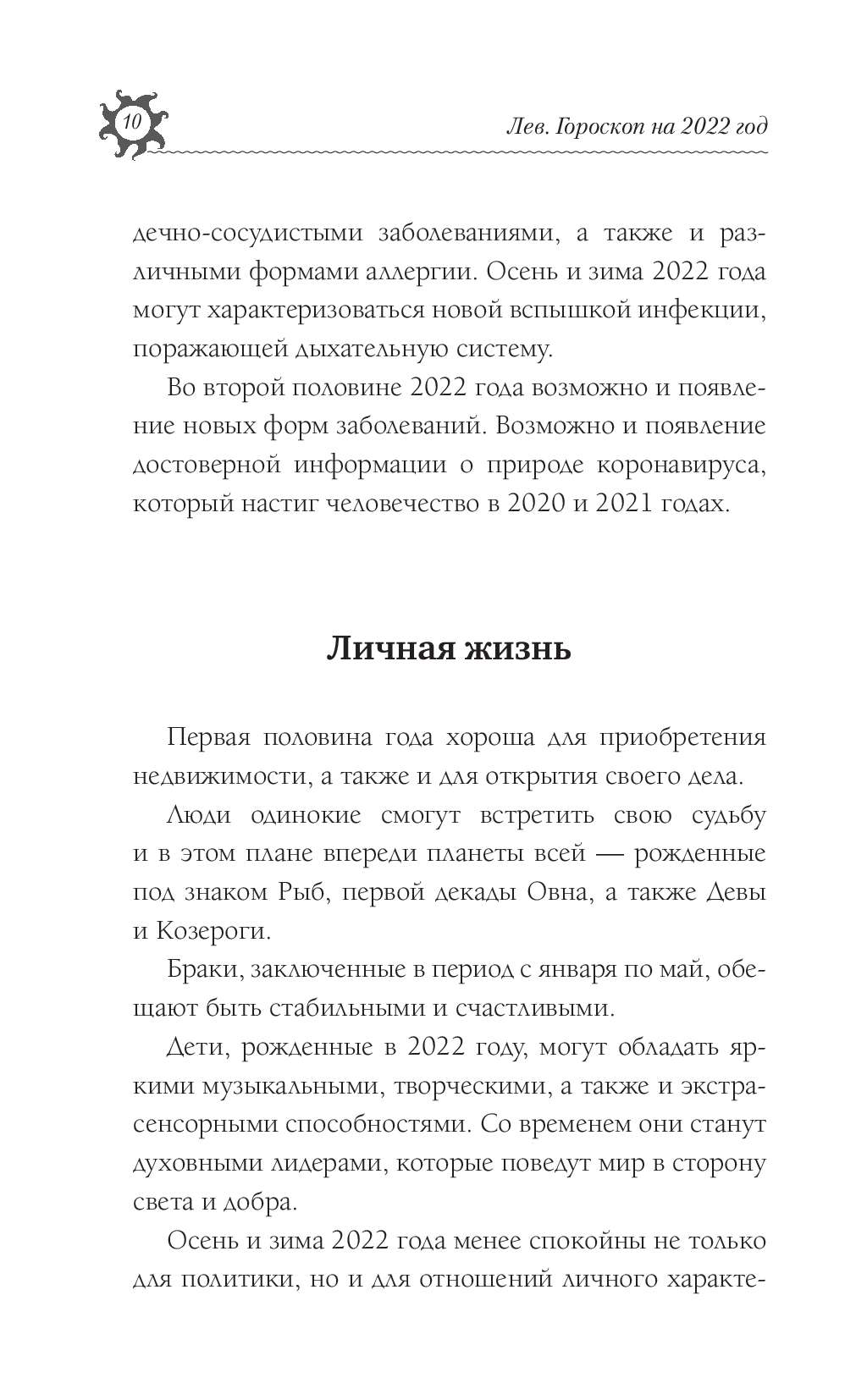 Лева Новые Серии 2022 Года Лева Новые Серии 2022 Года