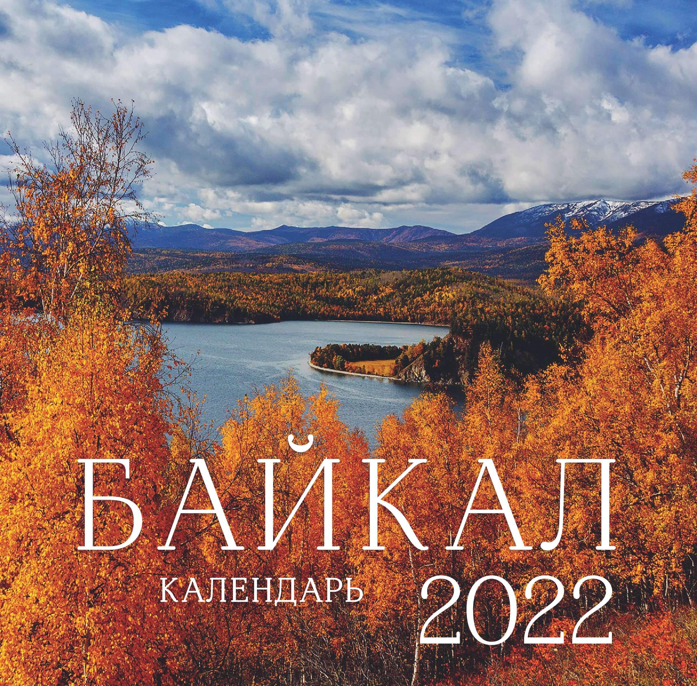 Байкал На Новогодние Праздники 2022
