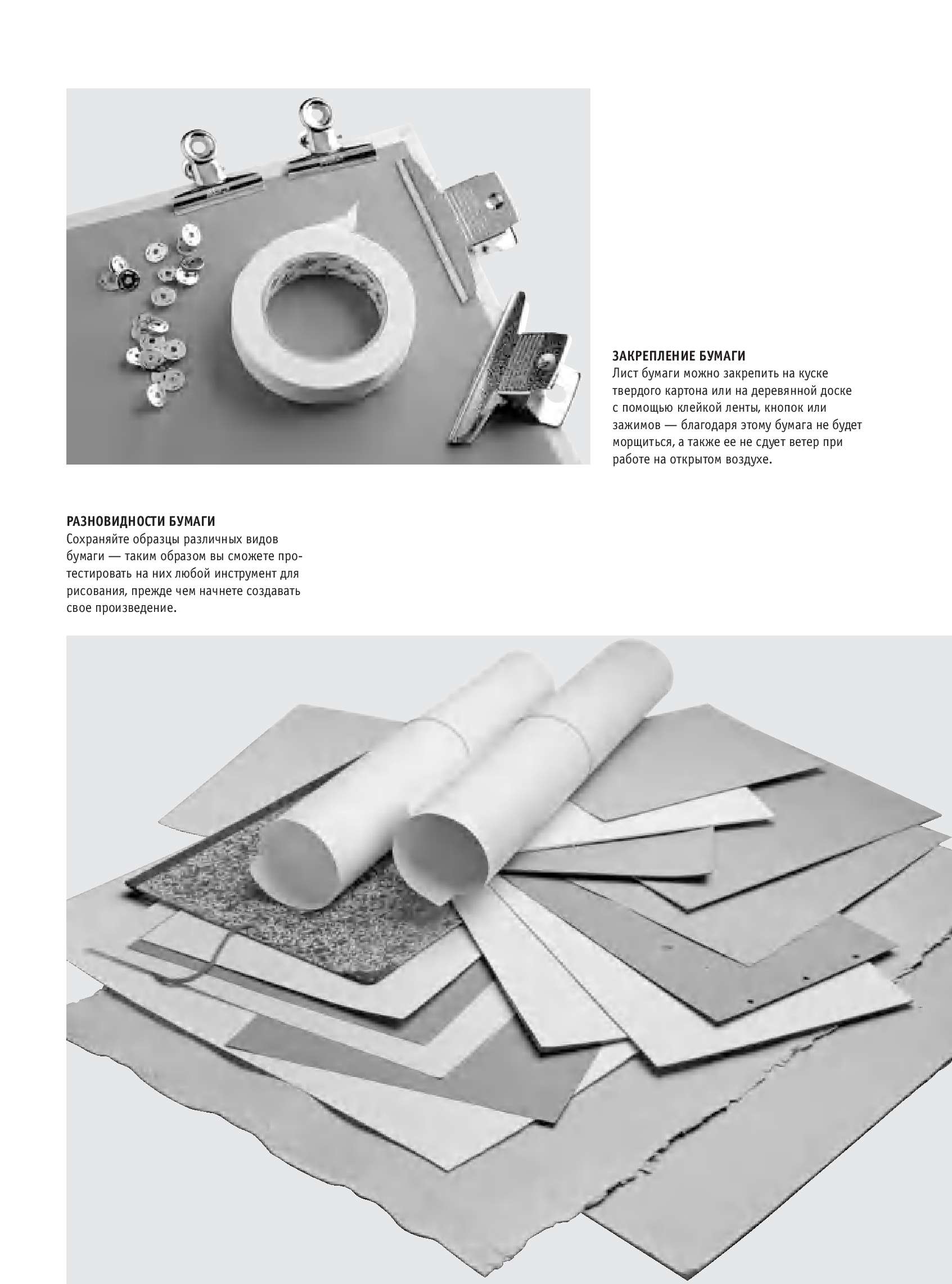 Как закрепить лист бумаги на доске
