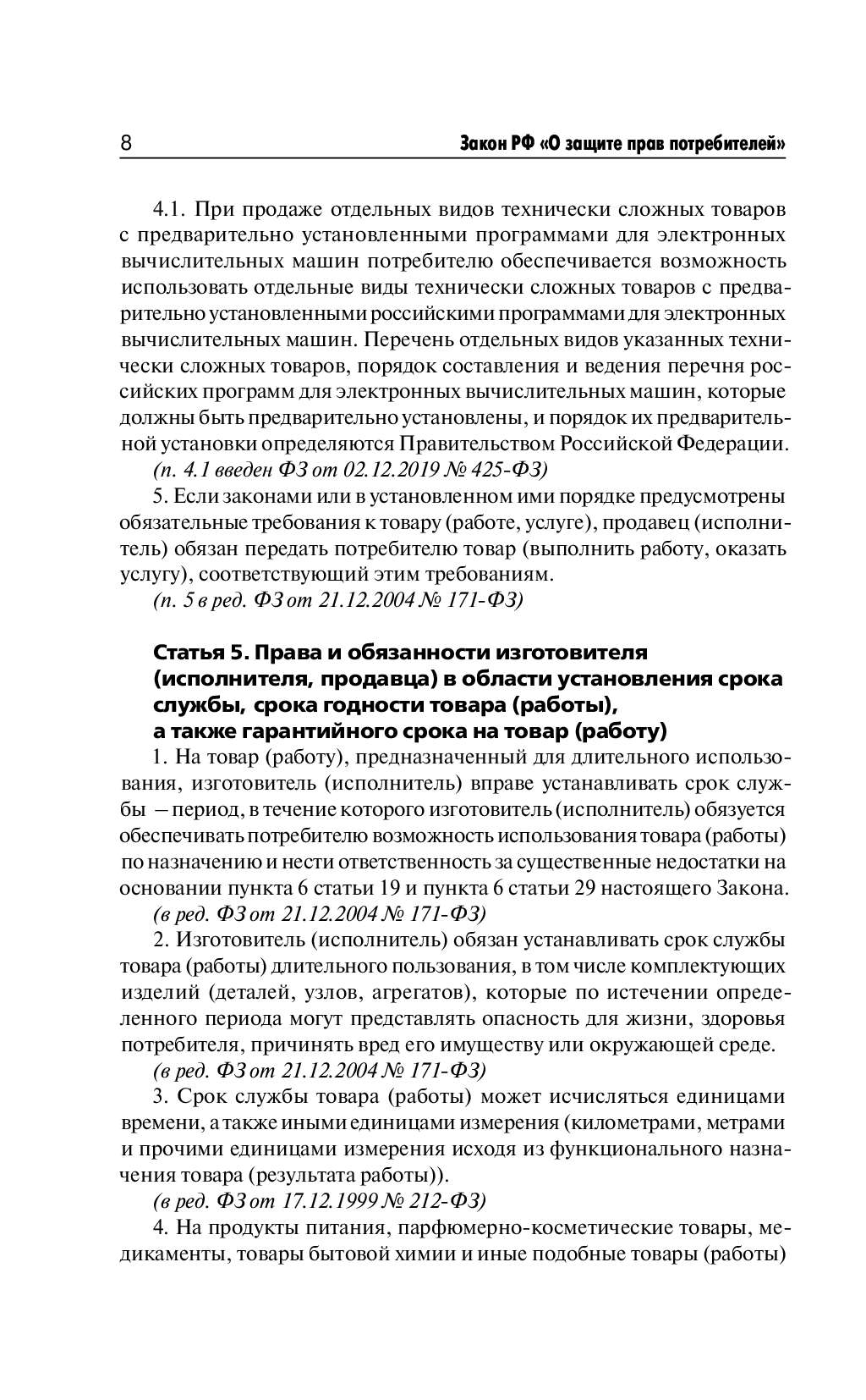 Срок службы мебели по закону о защите прав потребителей