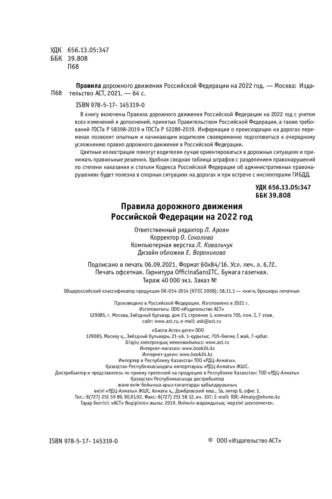Новый Классификатор На 2022 Год Новый Классификатор На 2022 Год