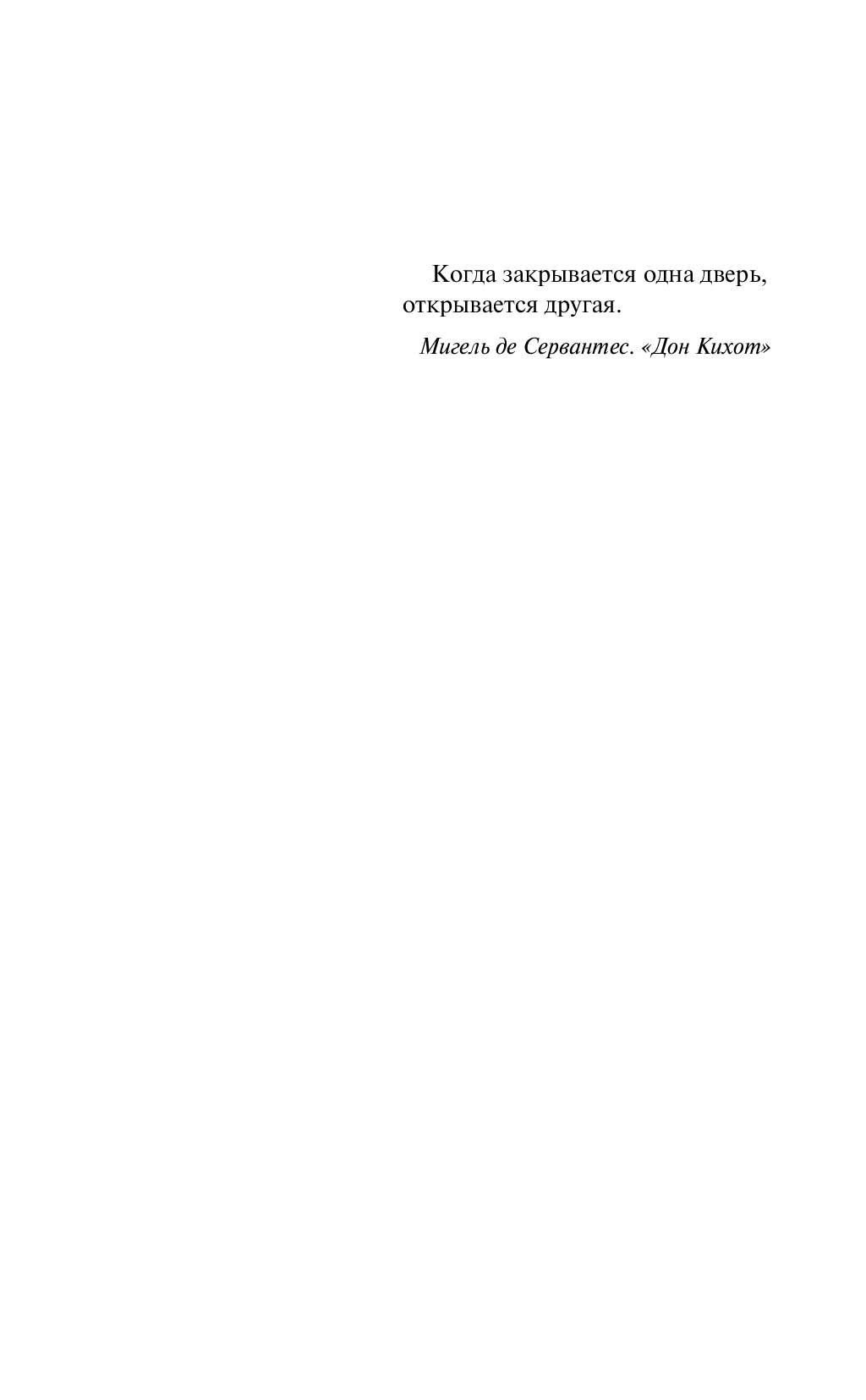 Когда закрывается одна дверь открывается другая на испанском