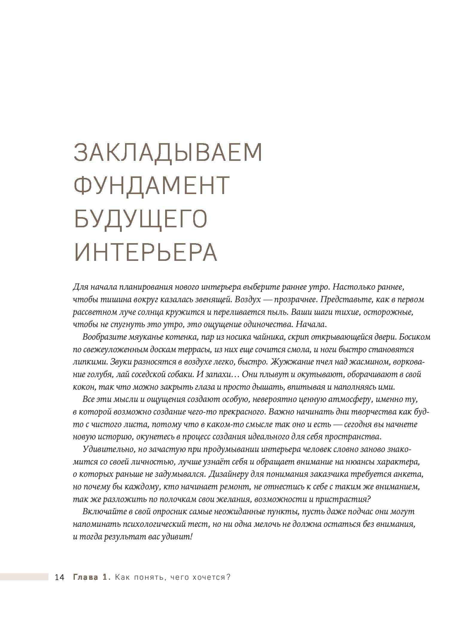 Дизайн интерьера без правил все тонкости ремонта и индивидуального дизайна для непрофессионалов