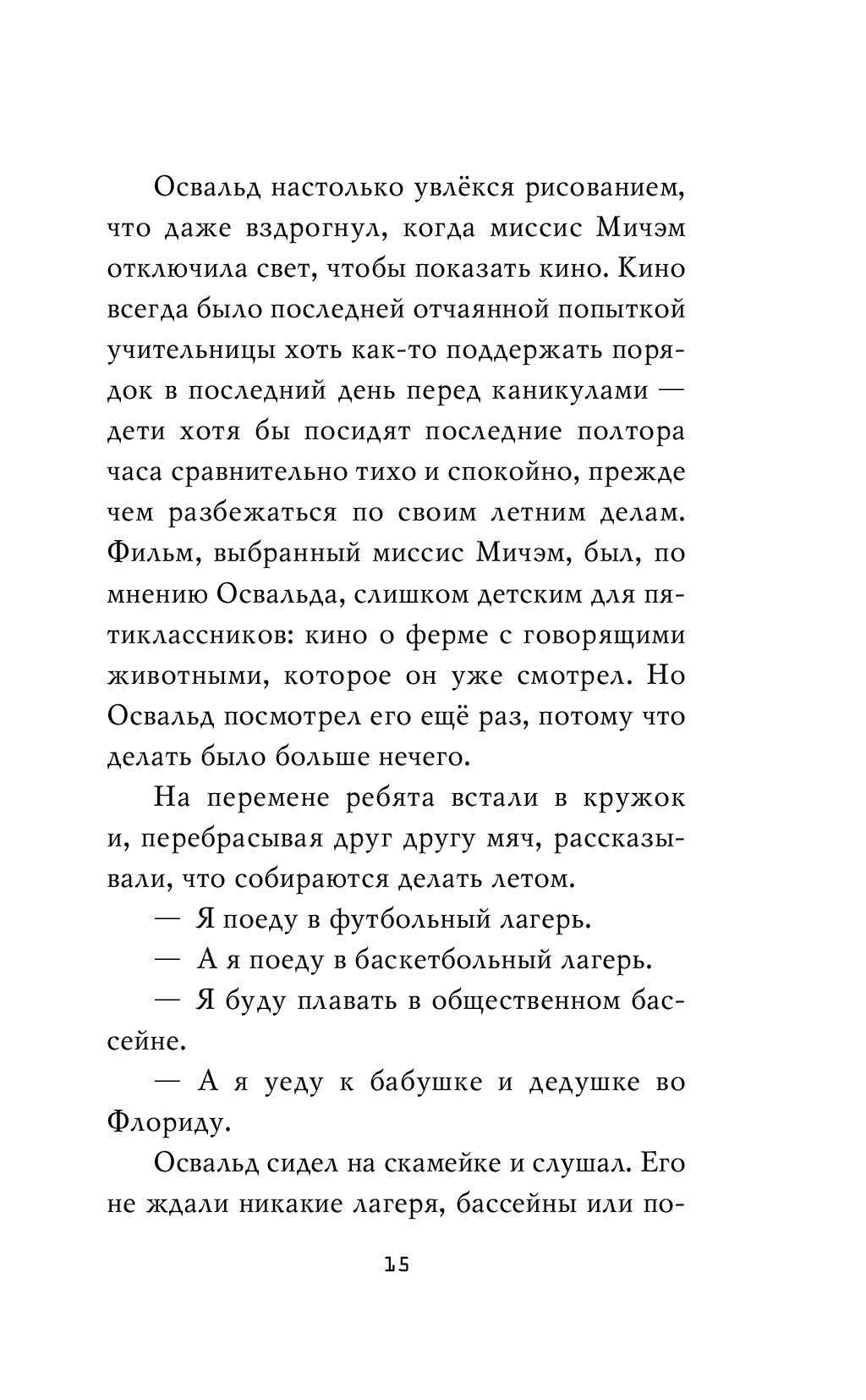 Я сидел на скамейке в общественном