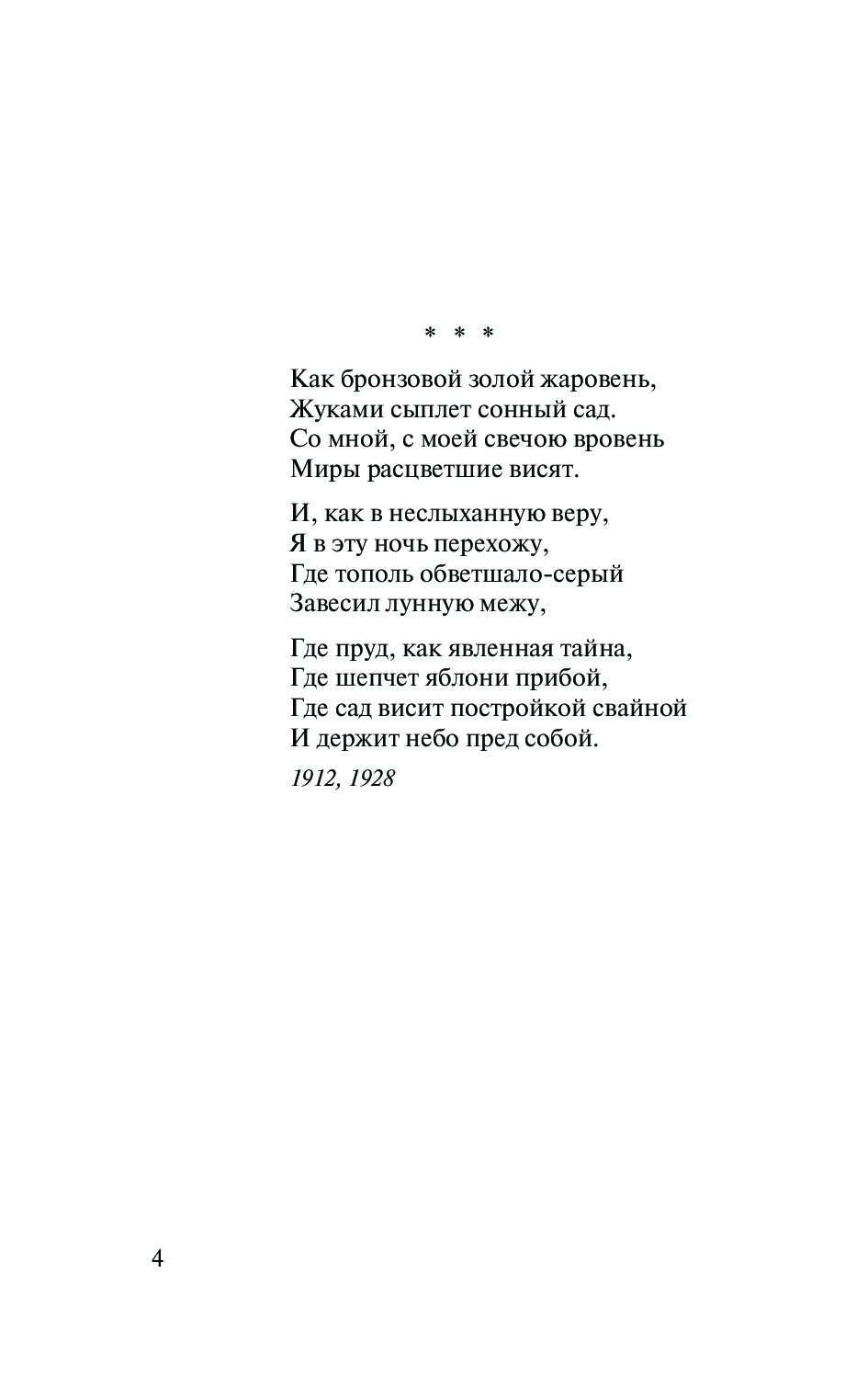 И сад висит постройкой свайной и держит небо пред собой