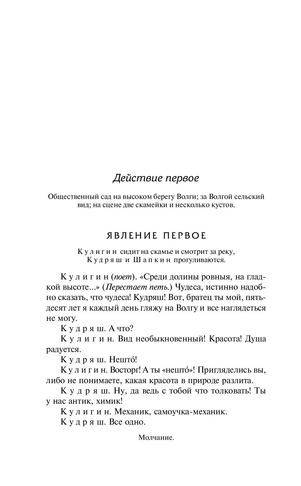 На сцене две скамейки и несколько кустов