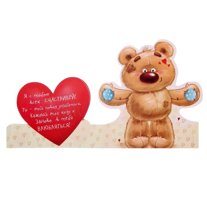 Настольная открытка-мишка "Тому, кого люблю"