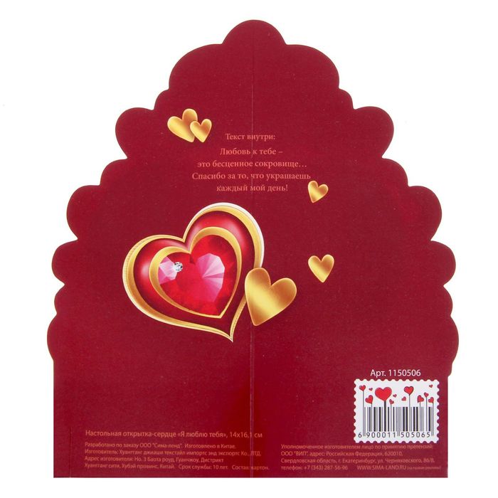 Настольная открытка-сердце "Я люблю тебя"