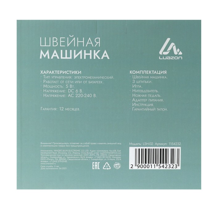 Швейная машинка LuazON LSH-02, 5 Вт, компактная, 4xАА или 220 В, белая