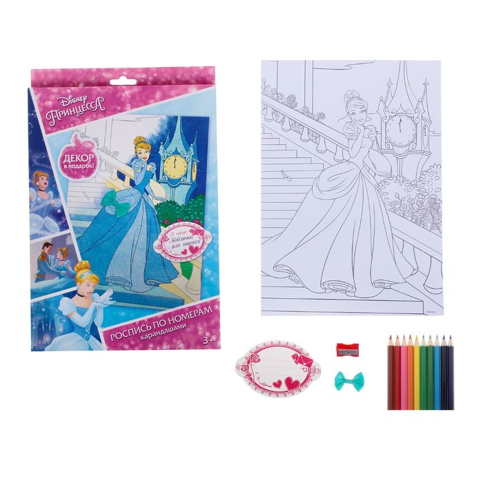 Раскраска по номерам "Золушка", Принцессы (карандаши 10 шт., точилка, игра) 21*30 см