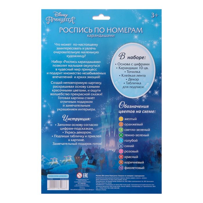 Раскраска по номерам "Золушка", Принцессы (карандаши 10 шт., точилка, игра) 21*30 см