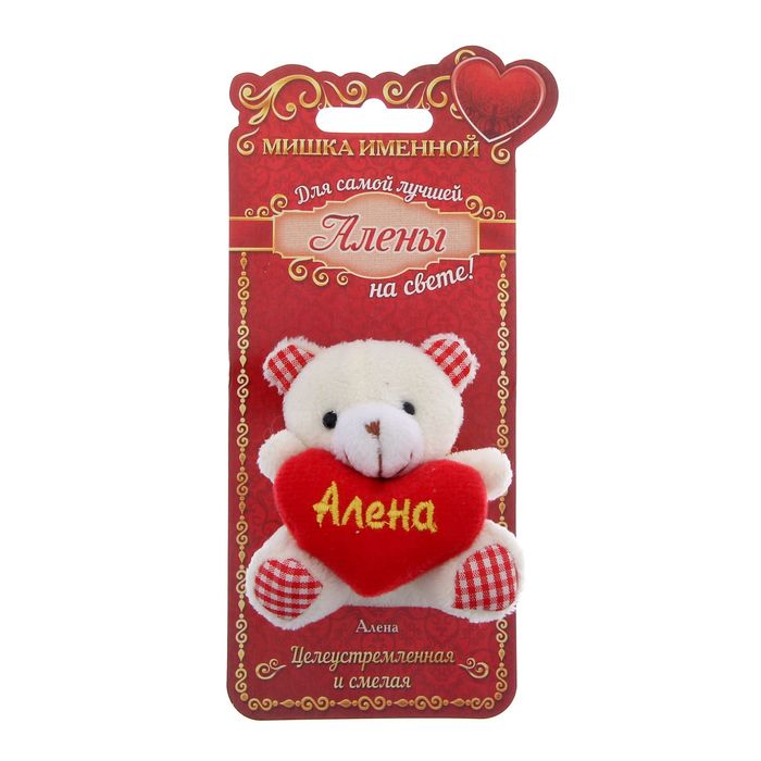 Именной мишка "Алена"
