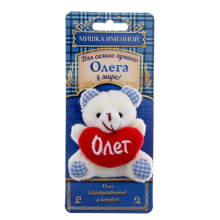 Именной мишка "Олег"