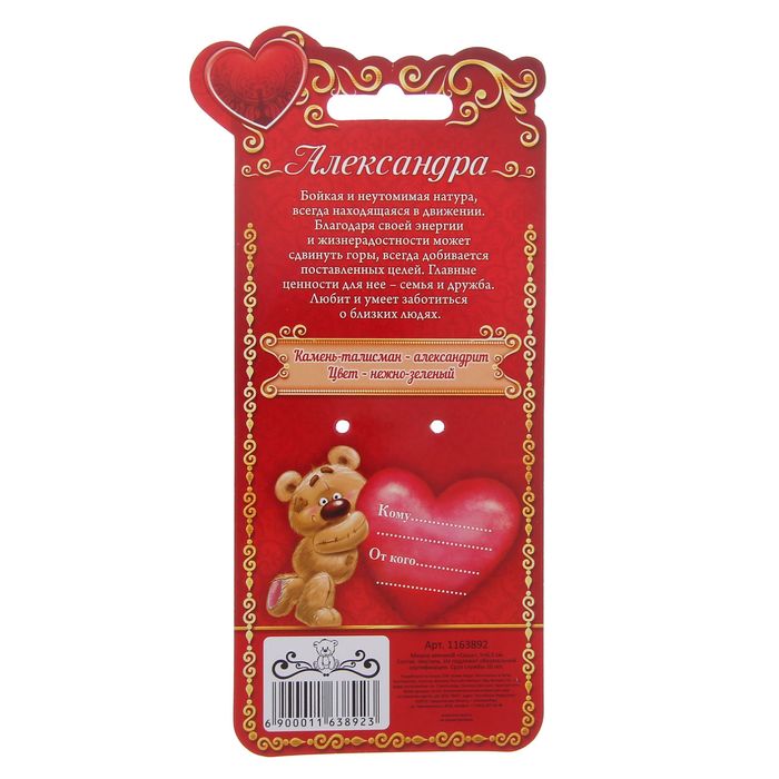 Именной мишка "Саша"