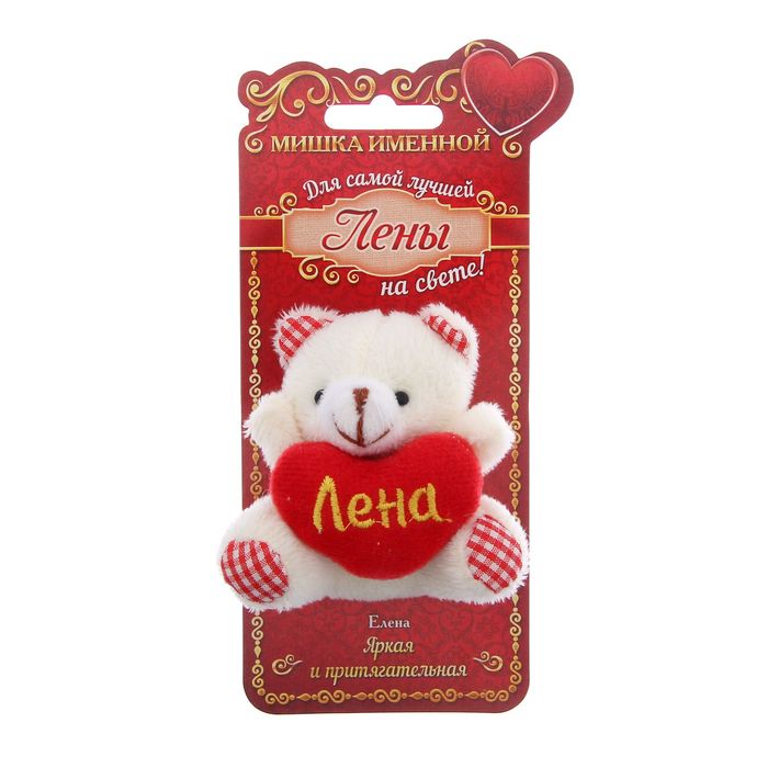 Именной мишка "Лена"