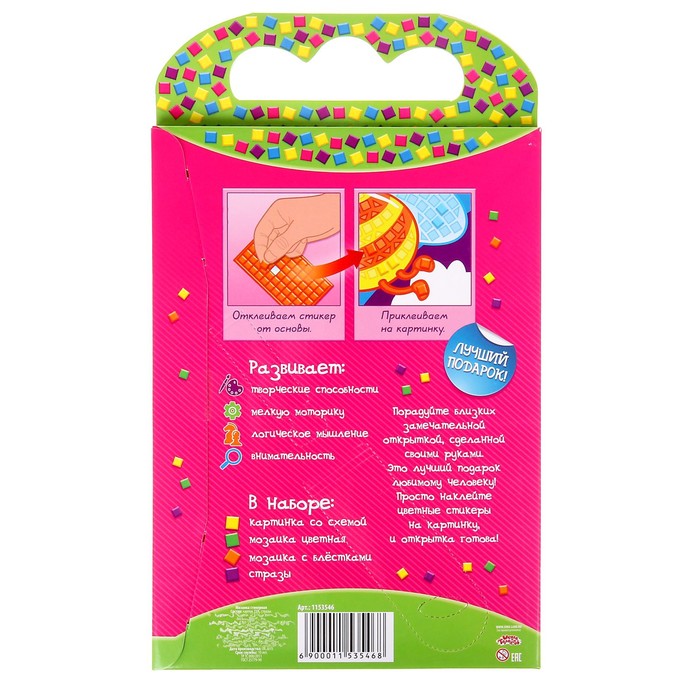 Мозаика стикерная - открытка "Бабушке", стразы