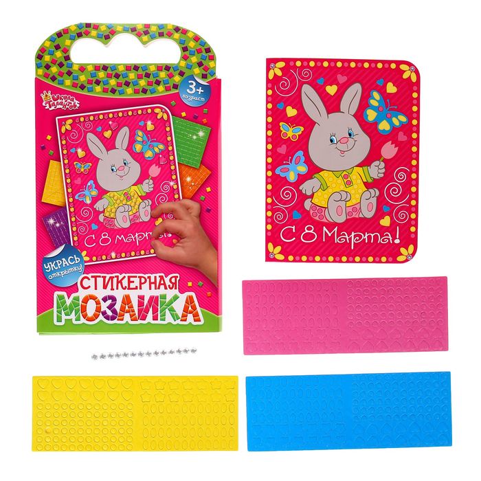 Мозаика стикерная - открытка "Ты самая лучшая", стразы