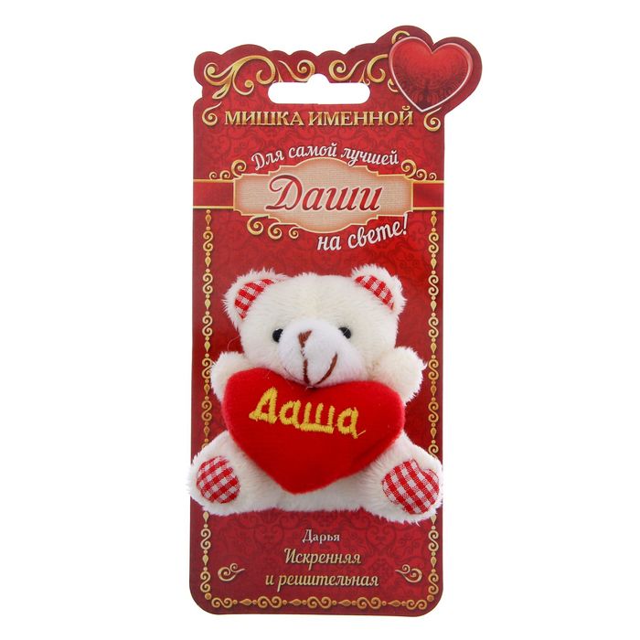 Именной мишка "Даша"