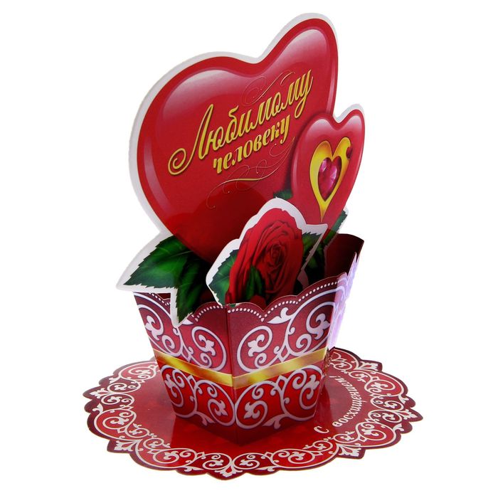 Настольная открытка "Я тебя люблю!"