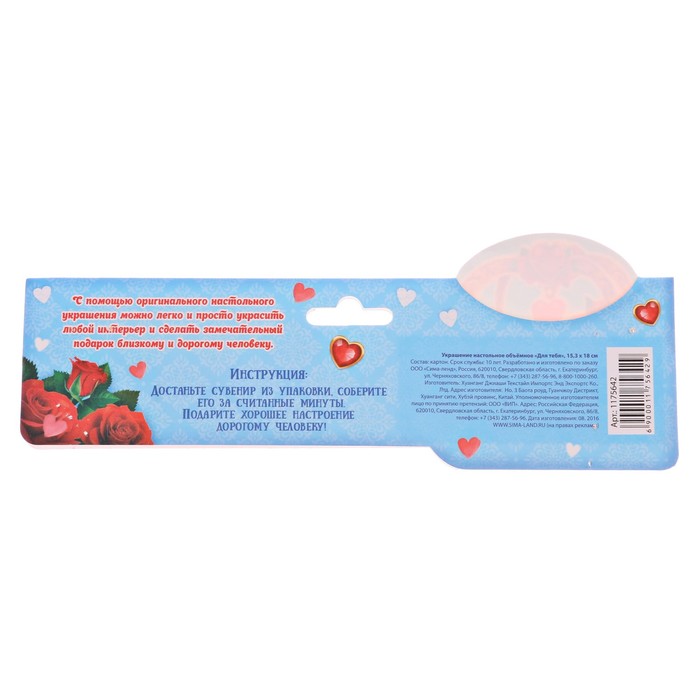 Настольная открытка "С Любовью"