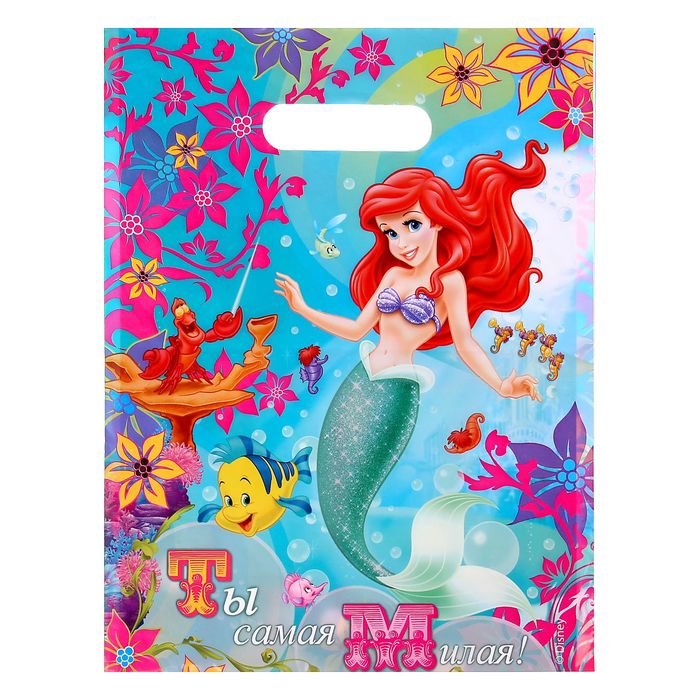 Пакет подарочный полиэтиленовый Русалочка "Ты самая милая!", 22,3 × 29,2 см, 30 мкм