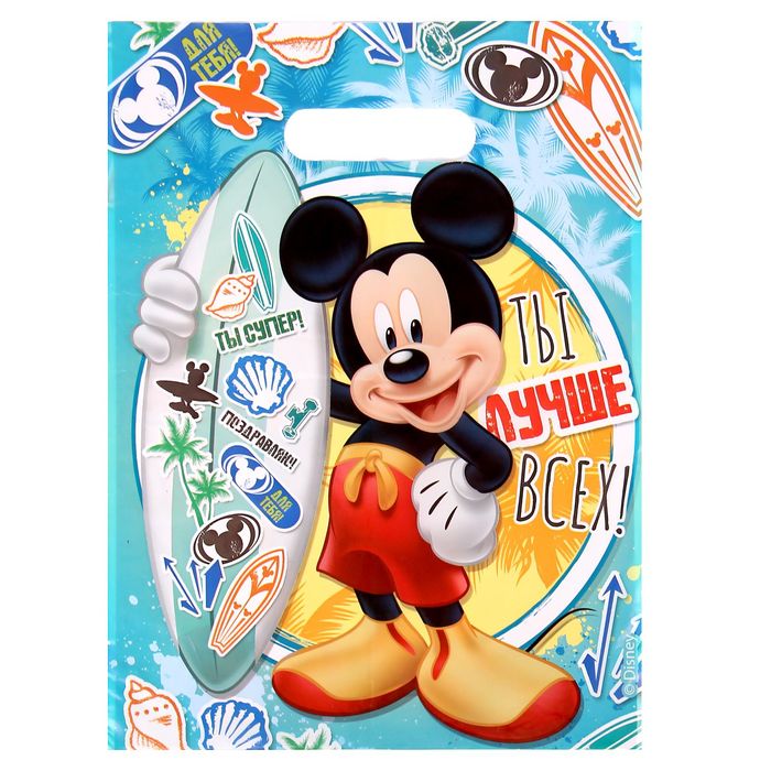 Пакет подарочный полиэтиленовый Микки Маус  "Ты лучше всех!", 22,3 × 29,2 см, 30 мкм