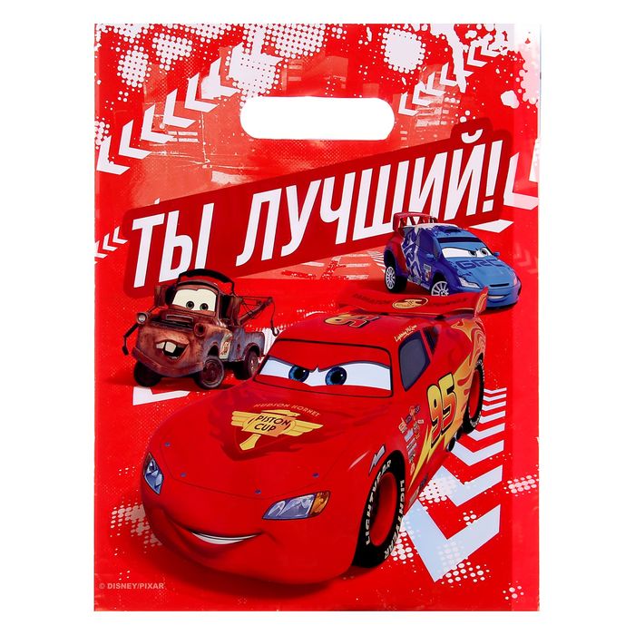 Пакет подарочный полиэтиленовый Тачки "Ты лучший!", 22,3 × 29,2 см, 30 мкм