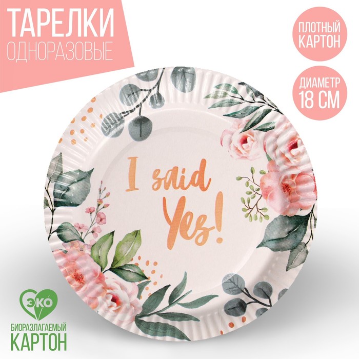 Тарелка бумажная "С Днём Рождения! Лошадка", 18 см