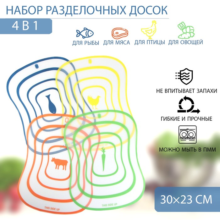 Набор досок разделочных гибких Доляна «ассорти», 4 шт, 30×23 см, цвет МИКС