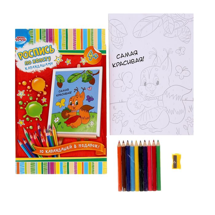 Роспись по номерам с карандашами "Самая красивая", 15 х 21 см