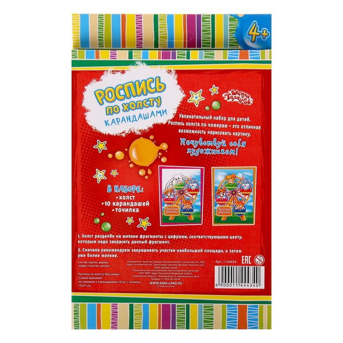 Роспись по номерам с карандашами "Самая красивая", 15 х 21 см