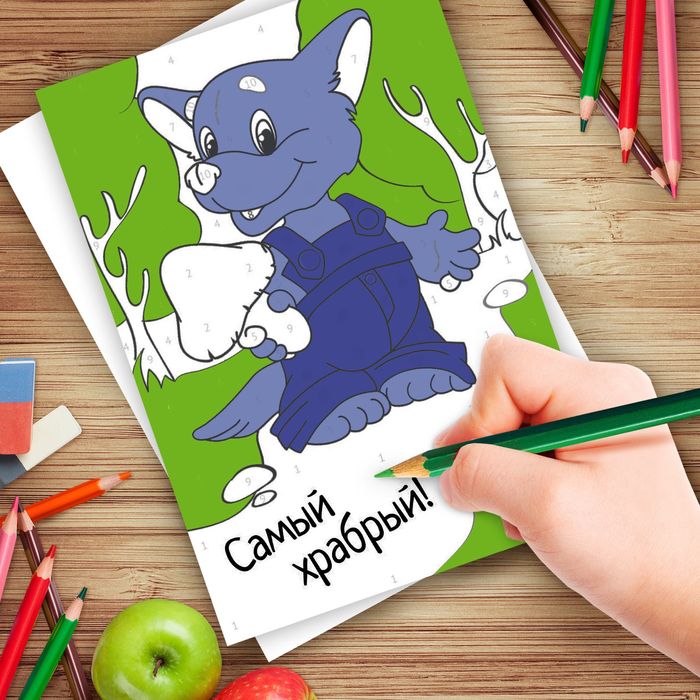 Роспись по номерам с карандашами "Самый храбрый",15 х 21 см