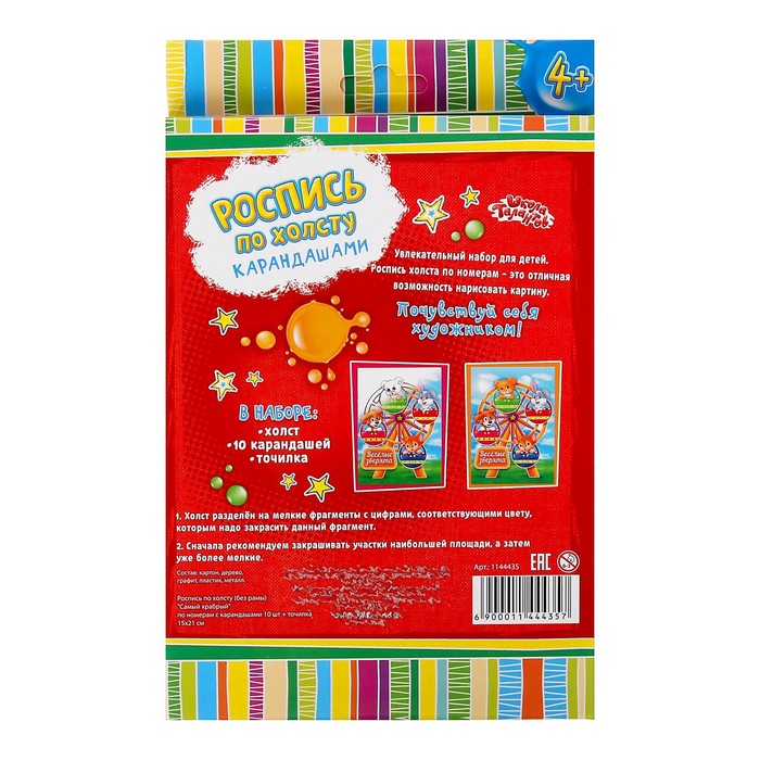 Роспись по номерам с карандашами "Самый храбрый",15 х 21 см