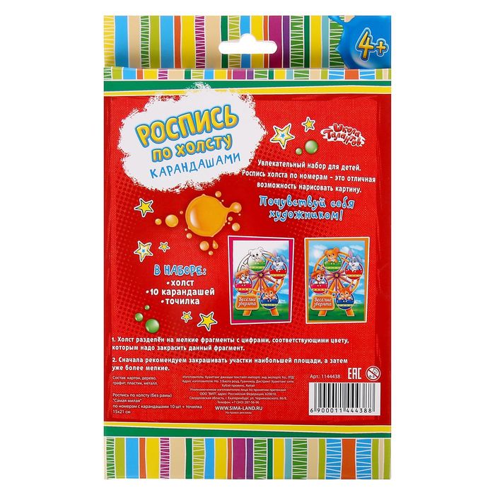 Роспись по номерам с карандашами "Самая милая", 15 х 21 см