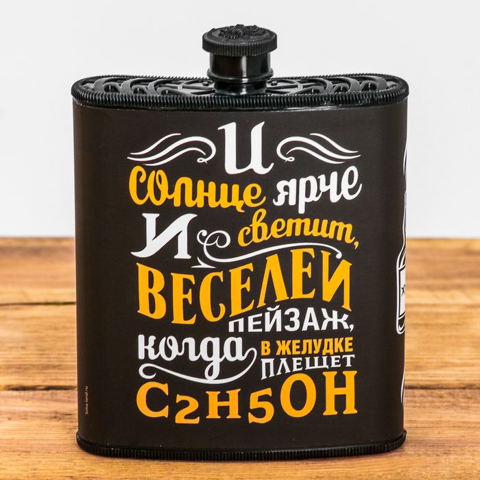 Фляжка "С2Н5ОН", 210 мл