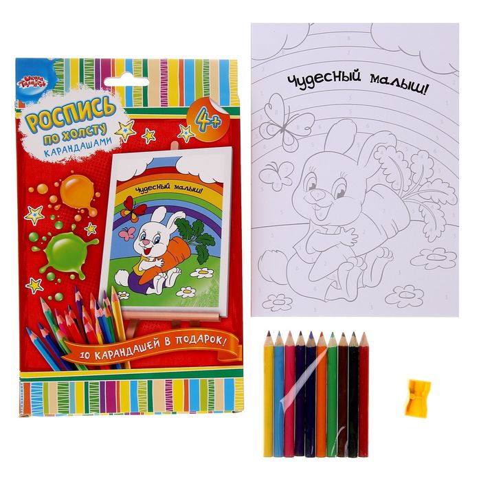 Роспись по номерам с карандашами "Чудесный малыш", 15 х 21 см
