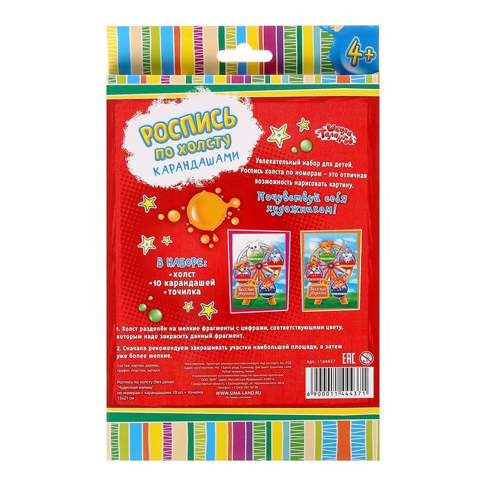 Роспись по номерам с карандашами "Чудесный малыш", 15 х 21 см