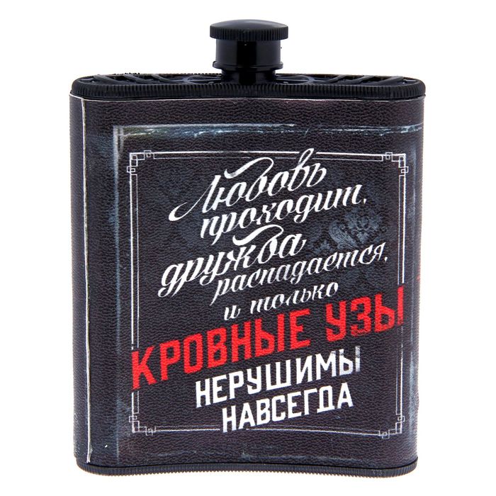 Фляжка "Мафия", 210 мл