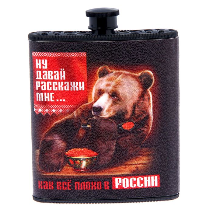 Фляжка "Медведь", 210 мл