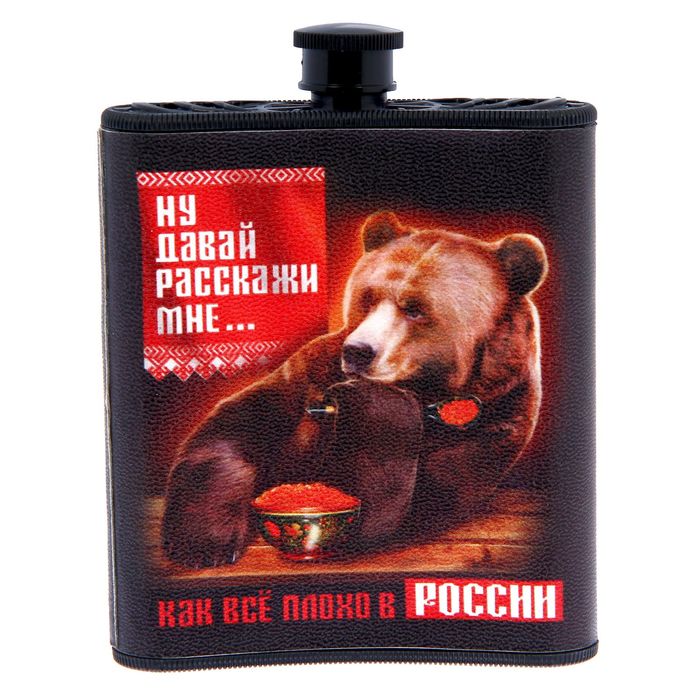 Фляжка "Медведь", 210 мл