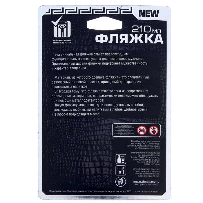 Фляжка "Медведь", 210 мл