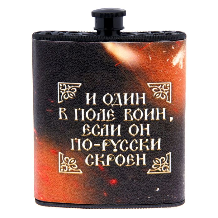 Фляжка "Витязь", 210 мл