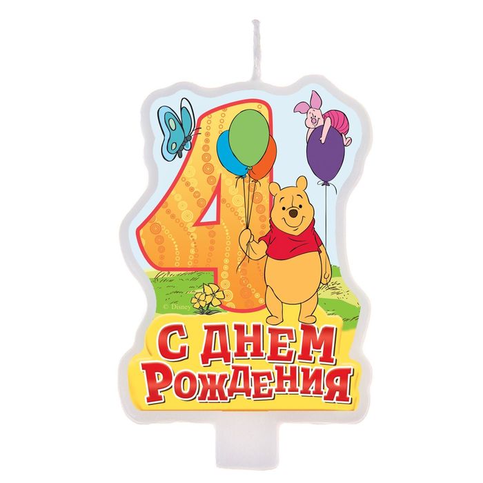 Свеча в торт Дисней "С днем рождения" цифра 4 Медвежонок Винни и его друзья